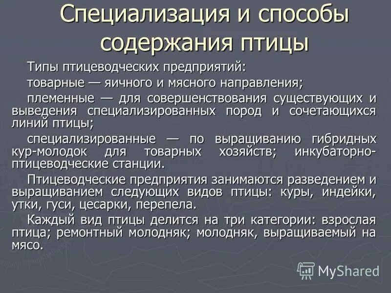 Способы содержание. Способы содержания птицы. способы содержания сельскохозяйственной птицы. система и способы содержания сельскохозяйственной птицы. требования содержания птиц.