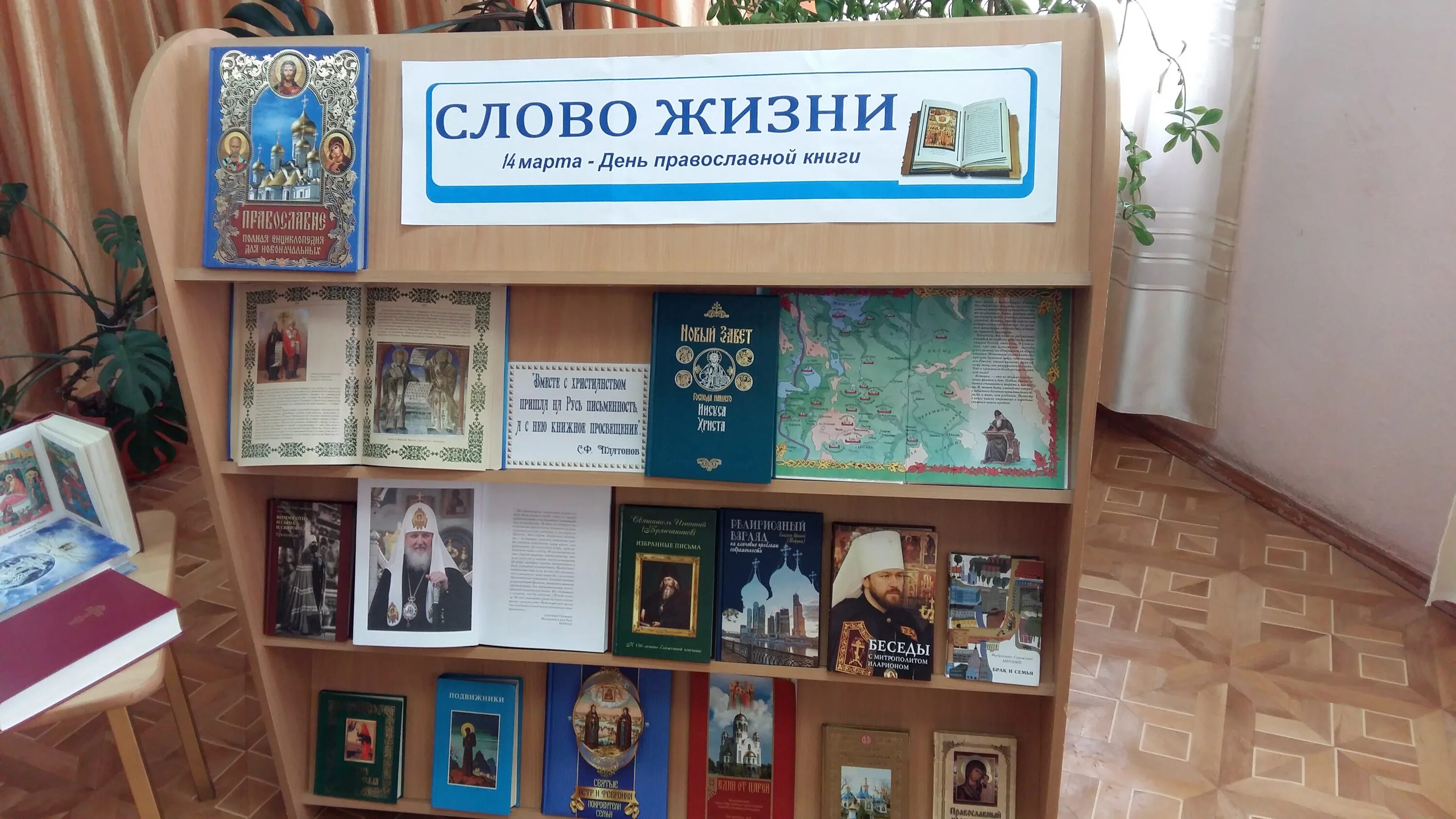 Книжная выставка православная книга. Отчет мероприятия ко дню православной книги. День православной книги в детской библиотеке книжная выставка. Выставки книг к дню православной литературы. Отчет мероприятия ко дню православной книги.