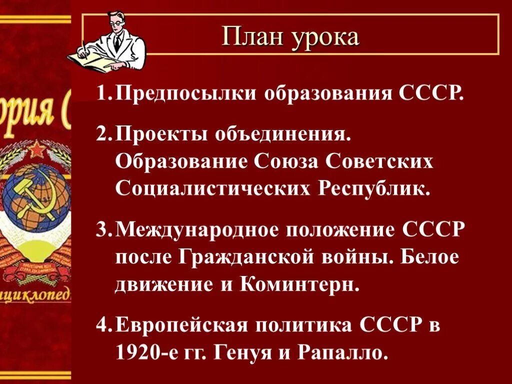 Образование СССР планы объединения. Образование Союза советских Социалистических республик (СССР). Предпосылки ССР образования СССР. Причины образования Союза советских Социалистических республик.