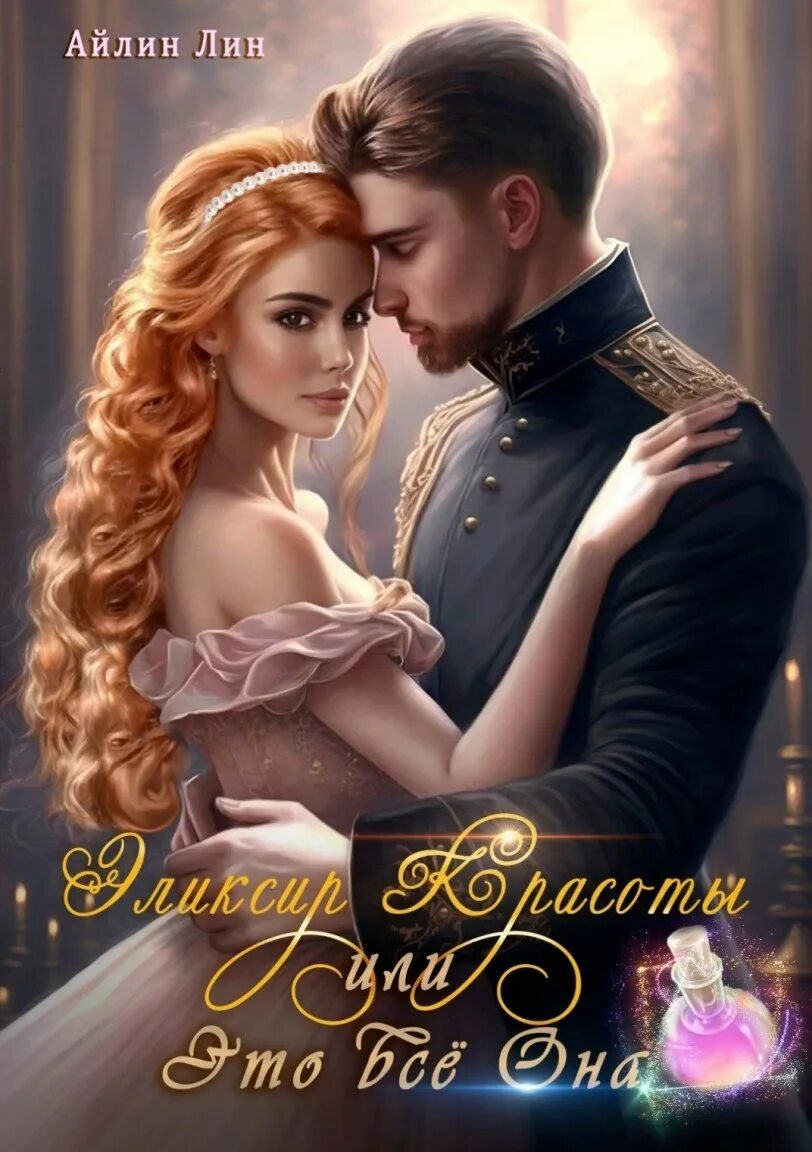 Читать попаданка прогрессорство бытовое. Бытовое фэнтези. бытовое фэнтези : накормить людей. читать фэ́нтези бытовое.