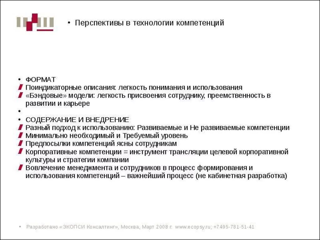 Применить компетенции. Компетентностный подход в управлении персоналом. Сущность компетентностного подхода в управлении персоналом. Эволюция компетентностного подхода в управлении персоналом. История компетентностного подхода в управлении персоналом.