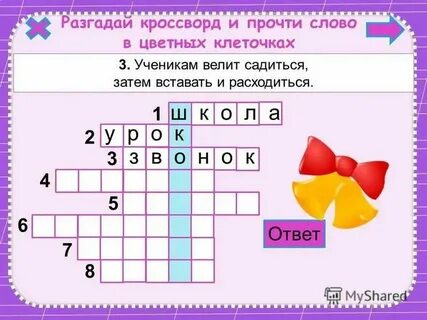 Сканворд составить слово из 5 букв