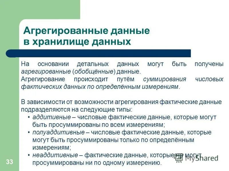 Источники фактических данных. Агрегирование данных это. Агрегированные данные это. Агрегирование информации это. Агрегирование пример.