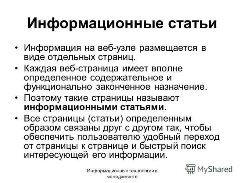 Информационная обучающая система автоматизированная. Информационная статья примеры текстов. Информативная статья. Информационные услуги примеры. Статья информационные сервисы.