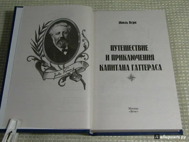 Путешествие и приключения капитана Гаттераса. Путешествие и приключения капитана Гаттераса книга. Капитан Гаттерас Жюль Верн. Жюль верн путешествие и приключения капитана гаттераса