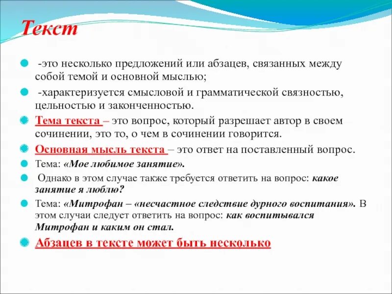 Текст это несколько предложений или абзацев связанных