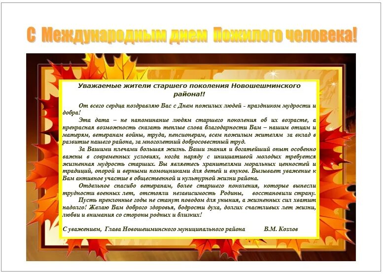 День пожилого человека красивые слова в прозе