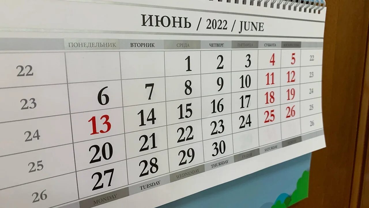 Июнь праздники выходные дни. Праздничные дни в июне 2022 года. Праздничные нерабочие дни в июне 2022. Выходные в июне 2022. Праздники в июне выходные 2022.