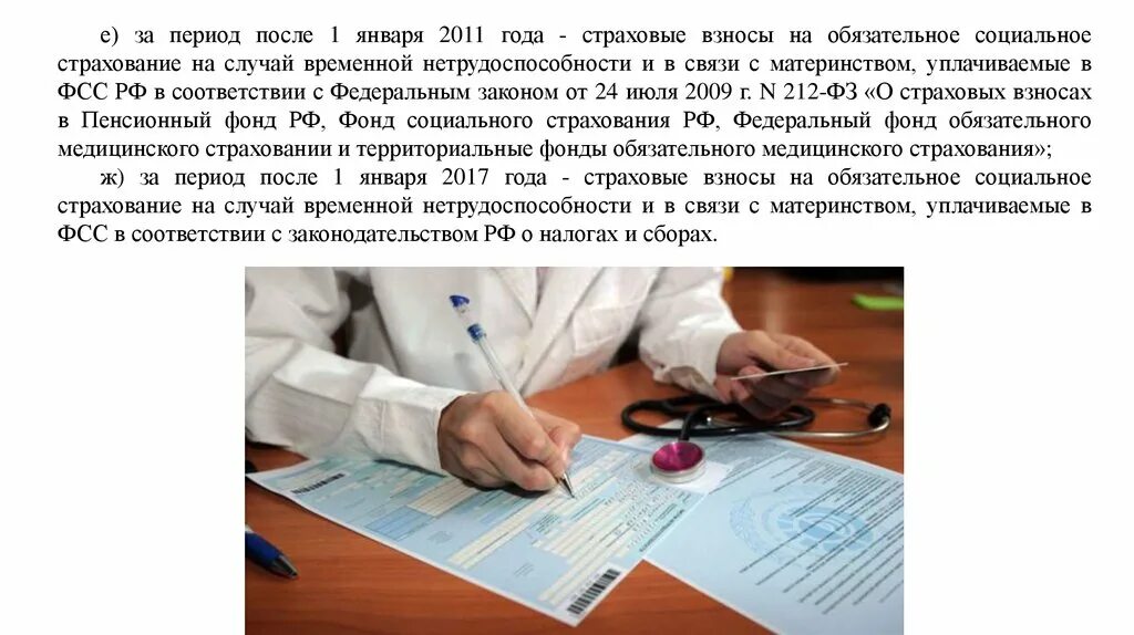Осс случаев временной нетрудоспособности. Обязательное страхование на случай временной нетрудоспособности. обязательное социальное страхование. социальное страхование на случай нетрудоспособности. страховка по временной нетрудоспособности.