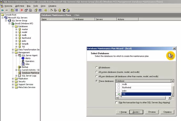 Ms sql для 1с. Службы sql server 2000. сетевая база данных sql server 2000. ms sql server интерфейс. справка microsoft sql server 2000.