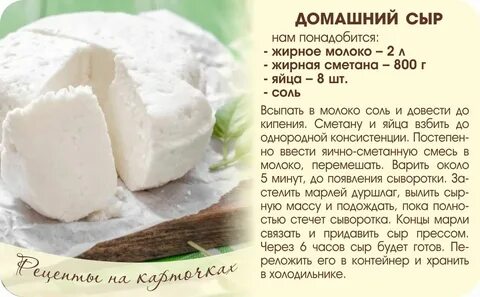 Сыр сделать дома рецепт