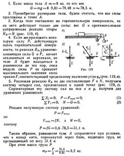 Трение в осях