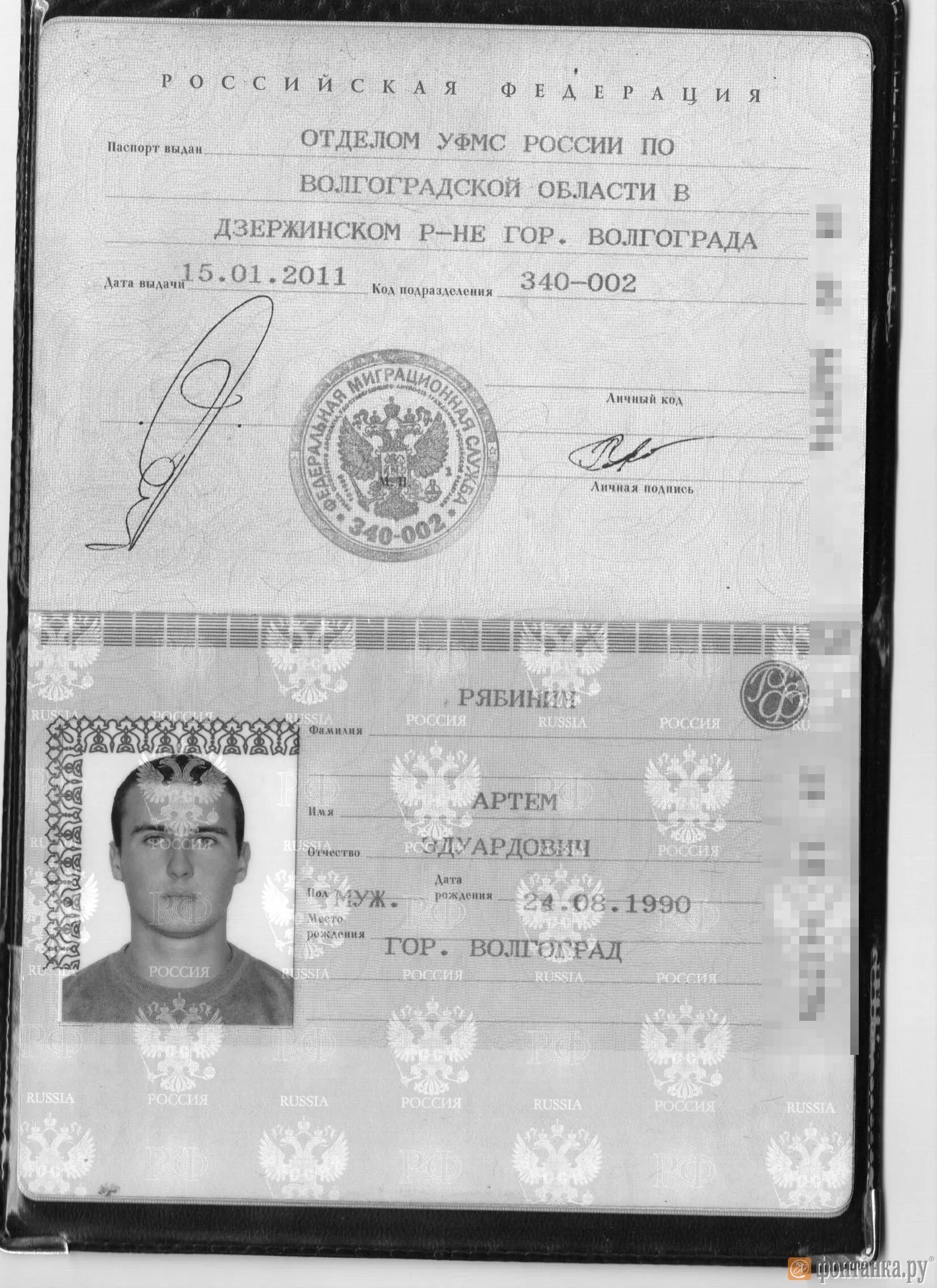 Паспортные ростовской области. Паспортные данные Волгоград.