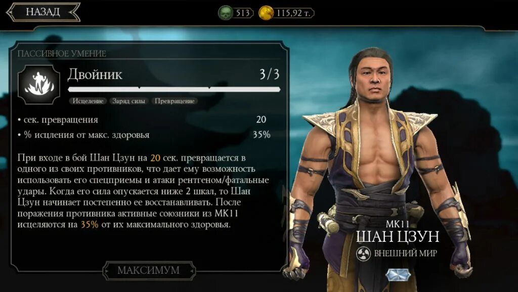 Требования мк 11. Mk11 Шан Цзун. МК мобайл Шан Цзун мк11. Mortal Kombat mobile Шан Цзун. Шан Цзун мортал комбат 11 мобайл.