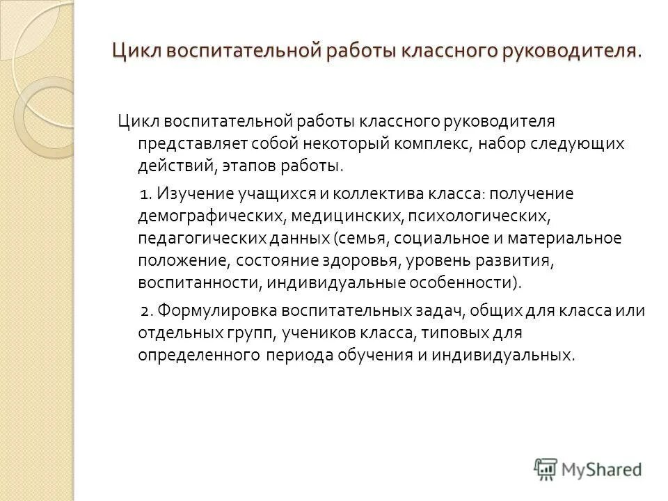 Программа обучения классного руководителя. Программа обучения классного руководителя