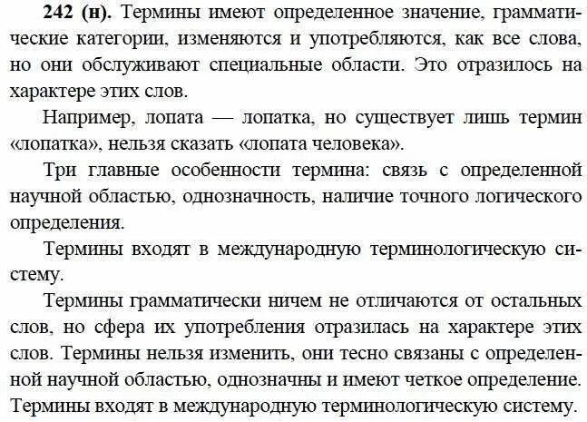 ю. русский язык 9 класс упражнение 242. текст слова науки и техники. крючков, л. гдз по русскому языку с.