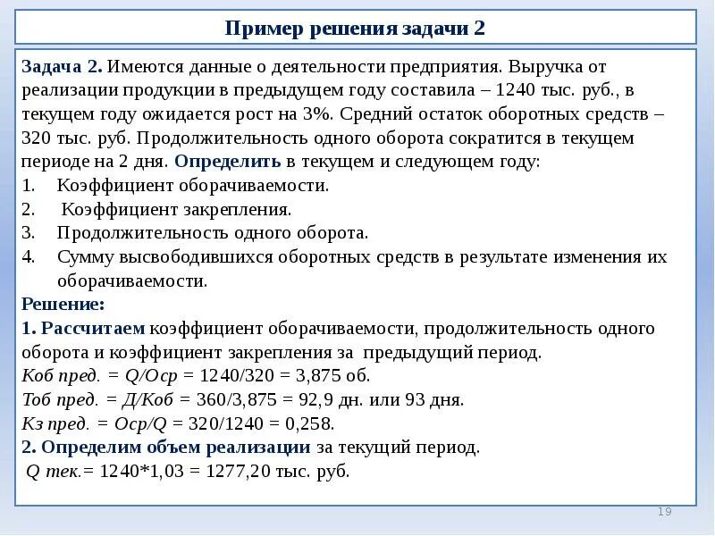 Примеры решения задач. Задача выручка от реализации продукции. Задачи по статистике с решениями. Задачи статистики примеры. Решения задач организации совместной