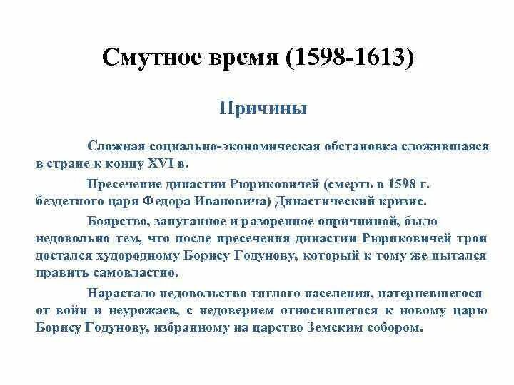 Смутное время причины и последствия. Причины смутного времени 1598-1613. Смута в России 1598 1613 гг причины. Итоги смуты 1598-1613 кратко. Последствия смутного времени 1598 1613.