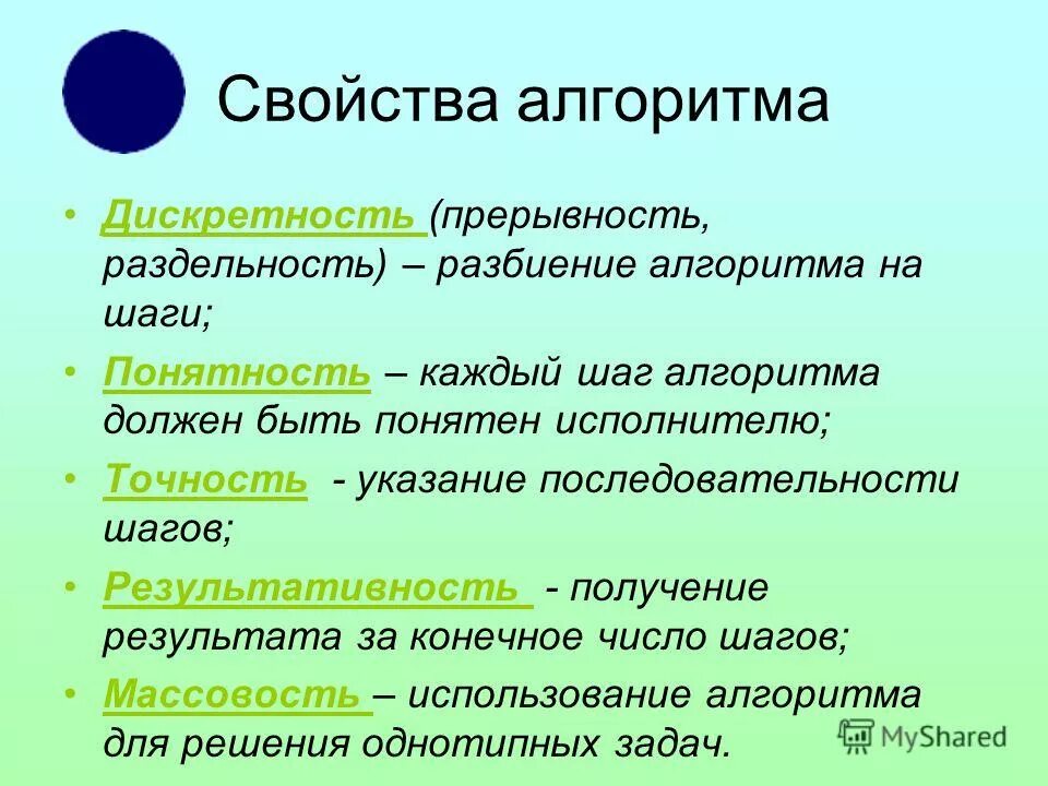 7 свойств алгоритма. 7 свойств алгоритма