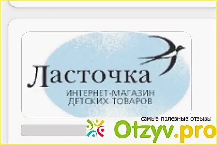 Магазин ласточка