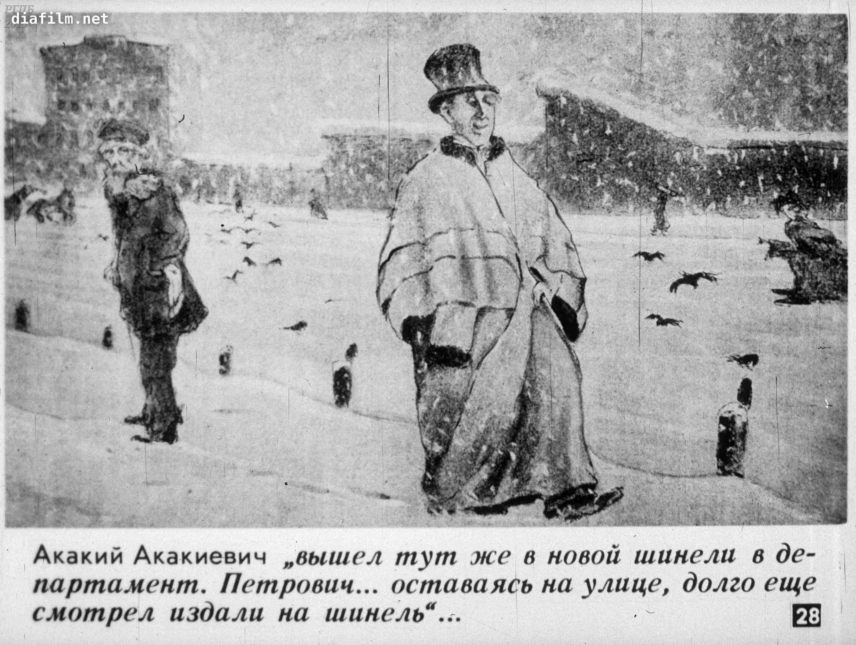 Кража шинели акакия акакиевича