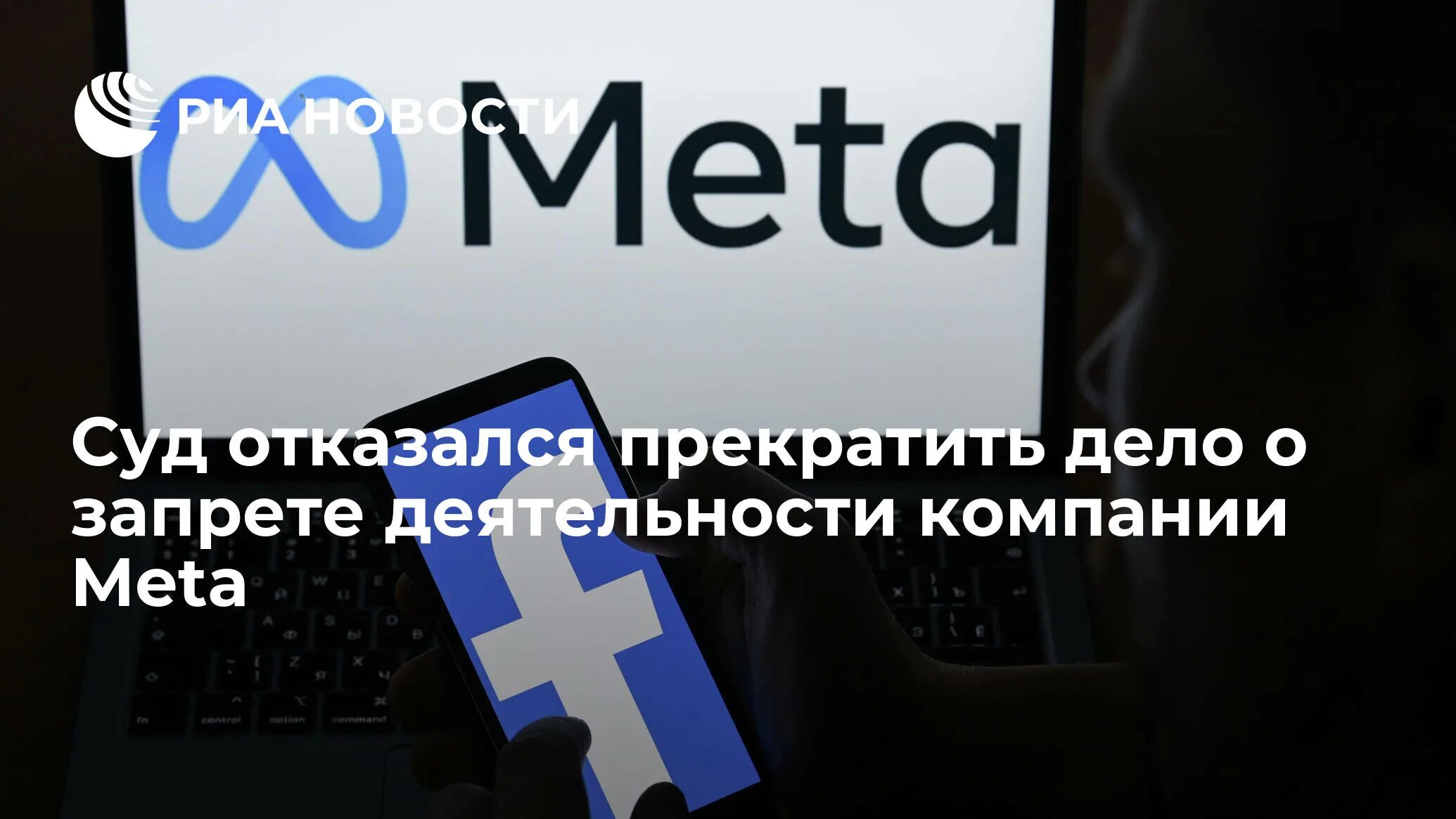 Meta запрещена. Компания meta. МЕТА экстремистская организация. Суд meta. Meta признан экстремистской организацией