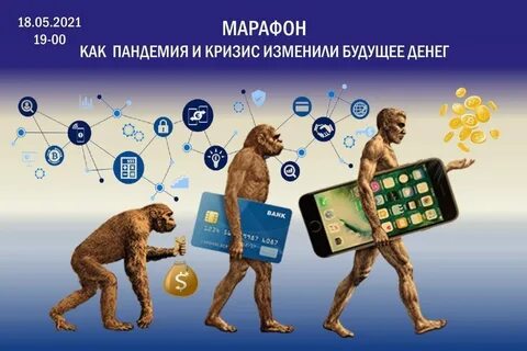 Деньги будущего