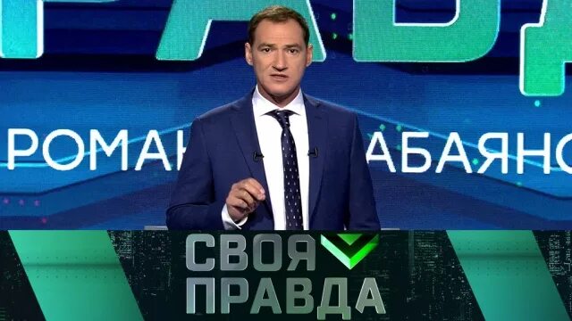 Своя правда с романом бабаяном 29.03 24. Своя правда. Своя правда последний выпуск. Своя правда с Романом Бабаяном.