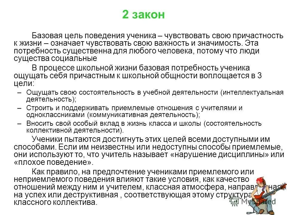 Характеристика поведения ученика. Характеристика на ученика плохого поведения и успеваемости. Характеристика на ученика с плохим поведением. Плохая характеристика на ученика. Характеристика человека в школе