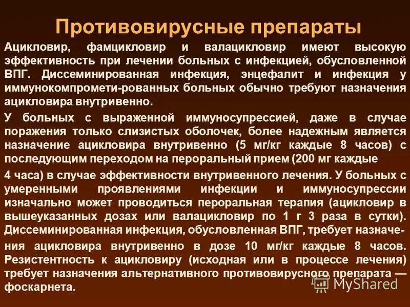 противовирусные препараты прииорви. противовирусные препараты инфекционные болезни. антибиотик при вирусной инфекции у детей названия препаратов. препараты для лечения орви схема. этиотропная терапия орви у детей.
