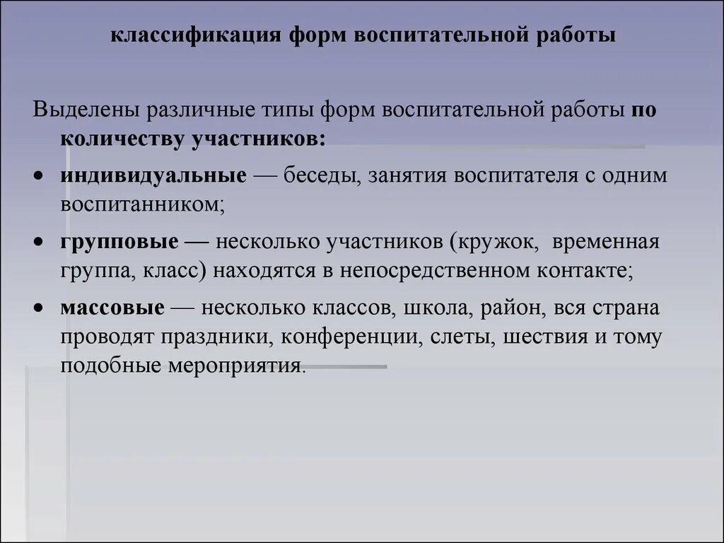 Классификация форм воспитательной работы. Выделите формы воспитательной работы. Классификация форм воспитательной работы их характеристика. Понятие форма воспитательной работы.