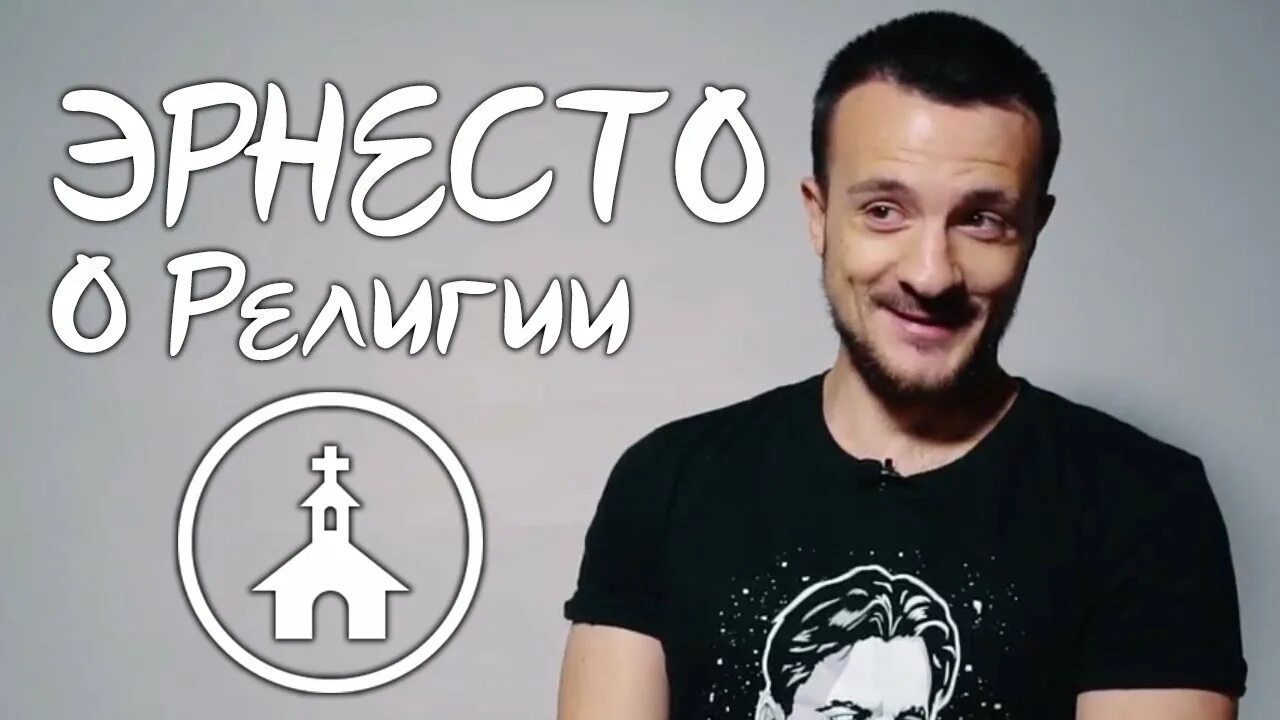 Эрнесто кпсс. Слава кпсс репер. Роман сафонов музыкант воронеж и эрнесто заткнитесь. Эрнесто заткнитесь logonaut. Эрнесто алфавит.