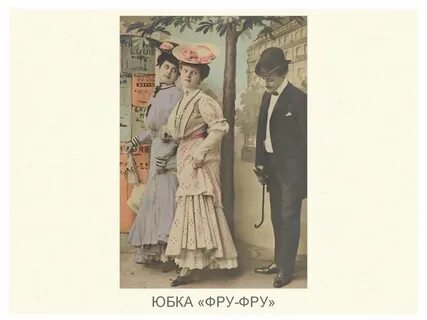 Юбка фру фру