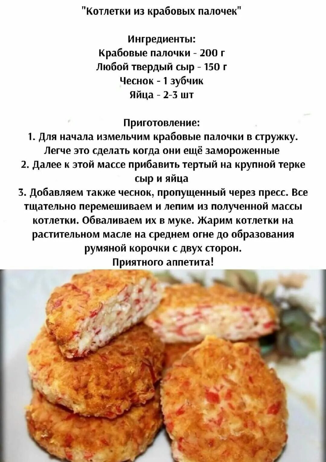 Постные рецепты с крабовыми палочками. Котлеты из крабовых палочек. Постные рецепты с крабовыми палочками. Постный салат с крабовыми палочками. Крабовые рафаэлки с чесноком.