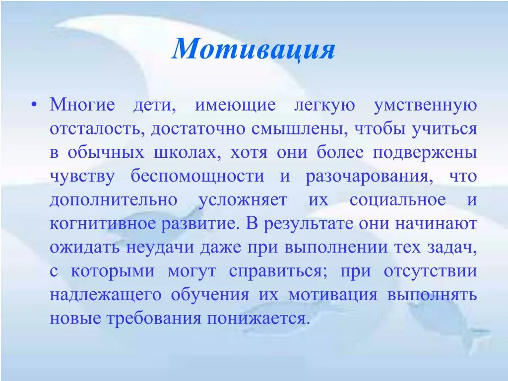 Психолого-педагогическая характеристика детей с умственной отсталостью.