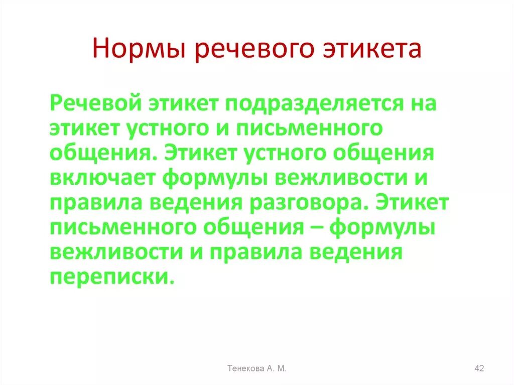 Традиции речевого общения 7 класс