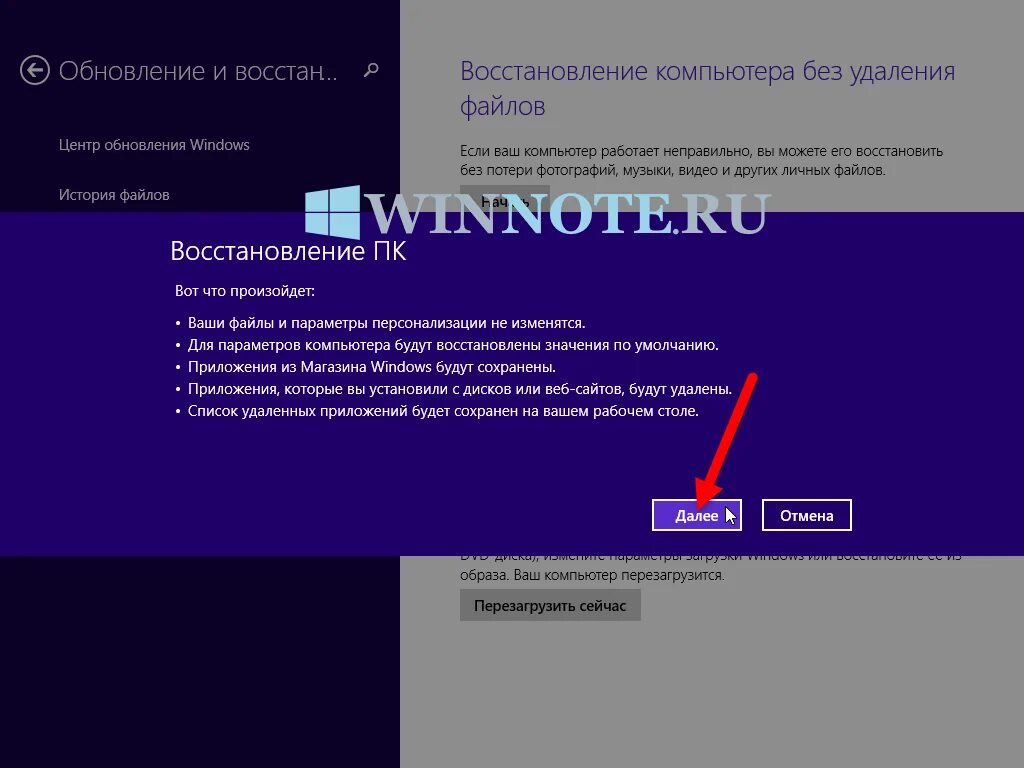 Установить windows без потери данных. Восстановление windows. восстановление windows 8. восстановление виндовс 8.1. восстановление системы windows 8.1.