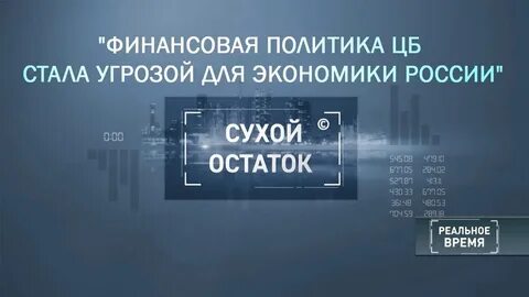 В сухом остатке 0