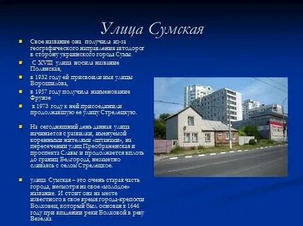 Улицы белгорода названные