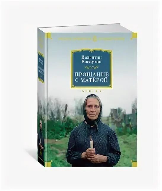 Распутин в какой книге