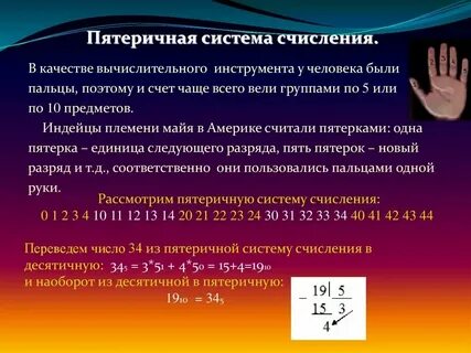 Сложение в пятеричной системе счисления