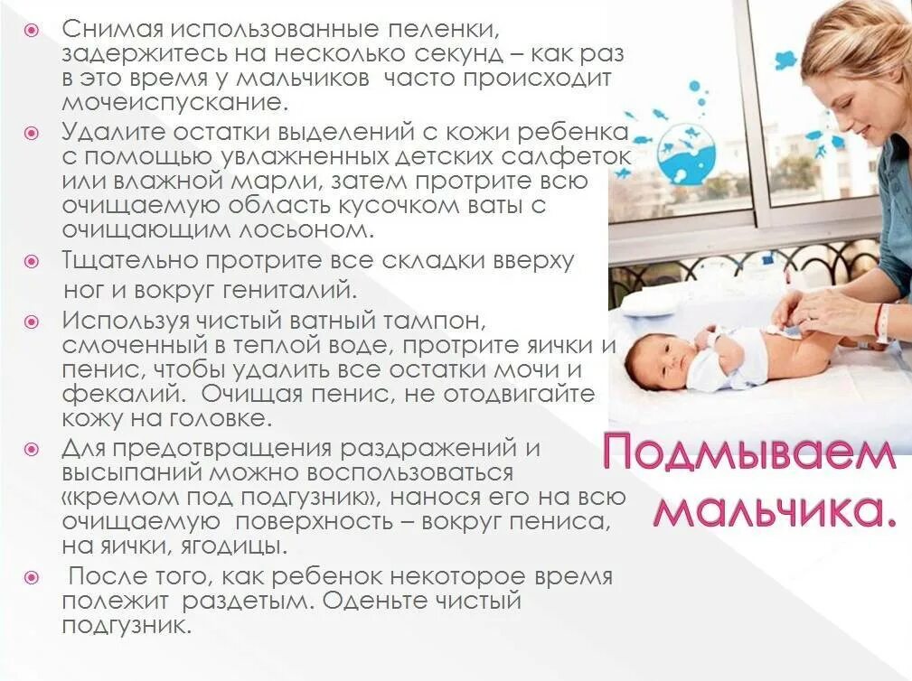 Проведение утреннего туалета новорожденному ребенку. Рекомендации по уходу за ребенком. Рекомендации по уходу за рибаной. Уход за новорожденным. Рекомендации по уходу за новорожденным ребенком.