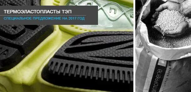 Термоэластопласт скользит или нет. Термоэластопласты. термоэластопласт структура. термопластичные вулканизаты. термоэластопласты применение.