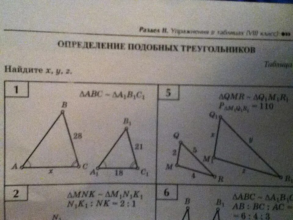 Подобие треугольников таблица 13. Таблица 13 подобные треугольники. Подобные треугольники Найдите x,y,z. Найдите x y z подобие треугольников. Подобные треугольники найти x y