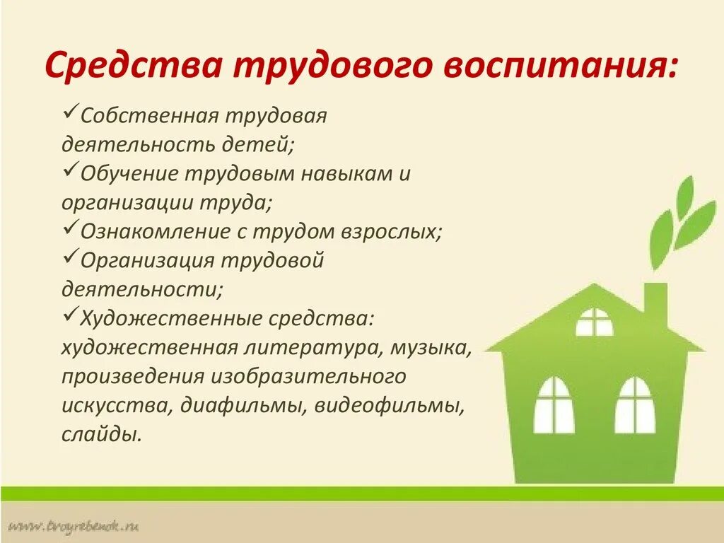 Перечислите средства трудового воспитания. Что не относится к средствам трудового воспитания. К средствам трудового воспитания относятся:. Методы и приемы трудового воспитания дошкольников в детском саду.