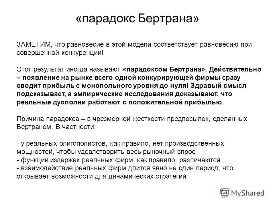 Азот что означает название. Что означает с греческого название азота. Парадокс. Парадокс ньюкомба. Парадоксом называется.