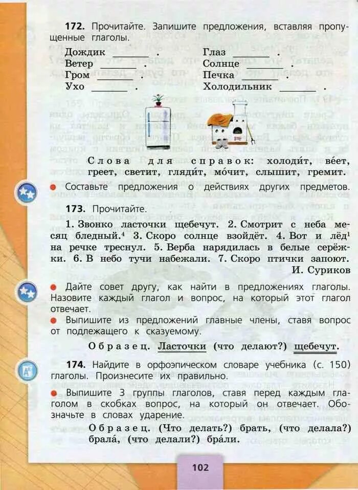 Русский язык 3 класс 2 часть учебник. Русский язык 3 класс 2 часть Канакина. Домашние задания по русскому языку 3 класс учебник 2 часть. Русский язык 3 класс 2 часть учебник Канакина