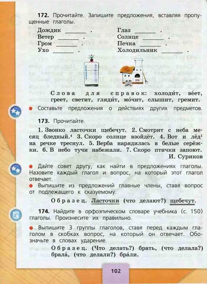 Русские 4 класс 3 часть учебника. Русский язык 3 класс 2 часть учебник. Русский язык 3 класс 2 часть Канакина. Домашние задания по русскому языку 3 класс учебник 2 часть. Русский язык 3 класс 2 часть учебник Канакина.