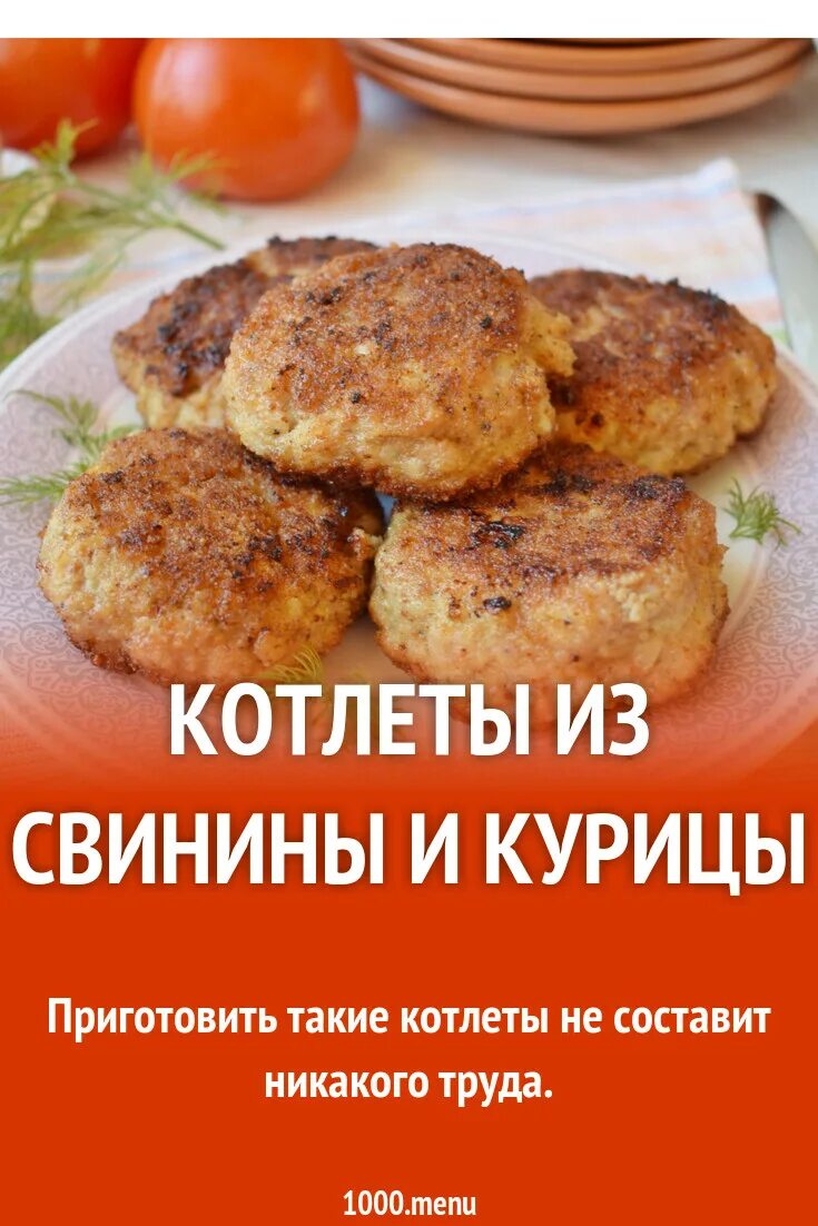 Рубленные котлеты калорийность. Котлеты. Котлеты в духовке. Котлета из курицы калорийность. Куриные котлеты в духовке.