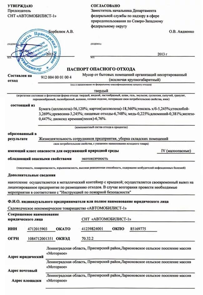 Паспортизация отходов 1 4 класса опасности. Паспортизация отходов 1 4 класса опасности